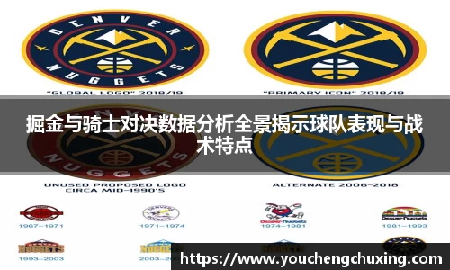 掘金与骑士对决数据分析全景揭示球队表现与战术特点